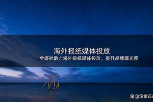 16场19球！斯图加特主帅：现在关于吉拉西任何转会猜测都没意义